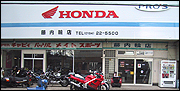 藤内輪店